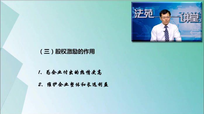 智元课堂：律师如何用股权激励，助中小企业打造魔力团队 百度网盘(1.06G)