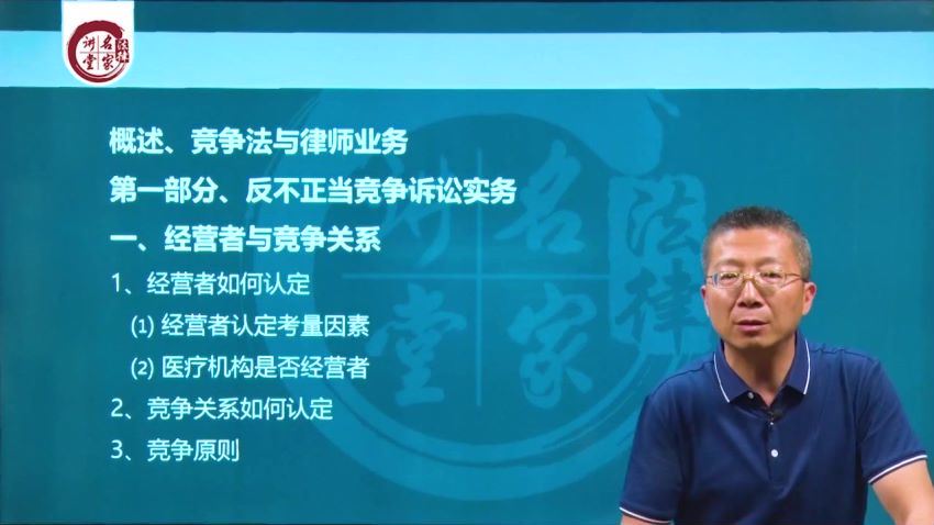 法律名家：李斌：反不正当竞争诉讼 律师实操实务一门通 百度网盘(2.39G)