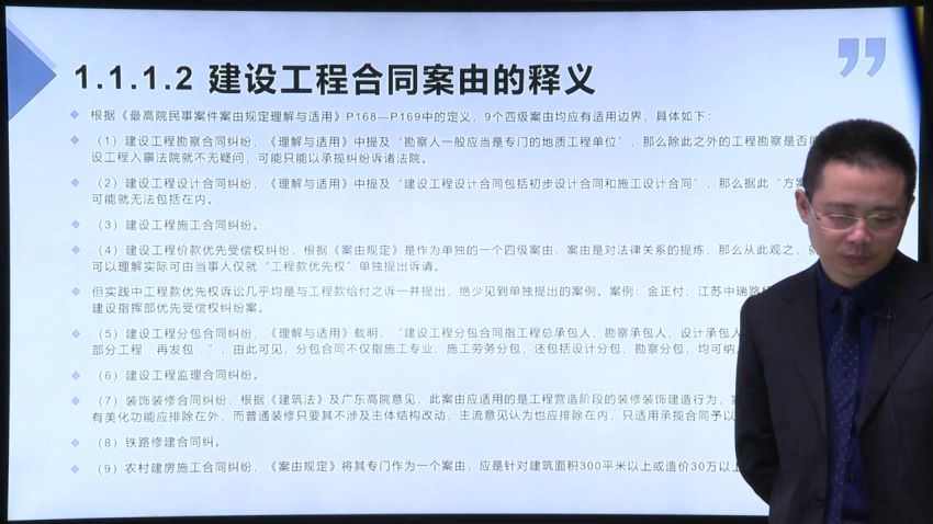 智元课堂：建设工程司法程序要点实务精解 百度网盘(2.60G)