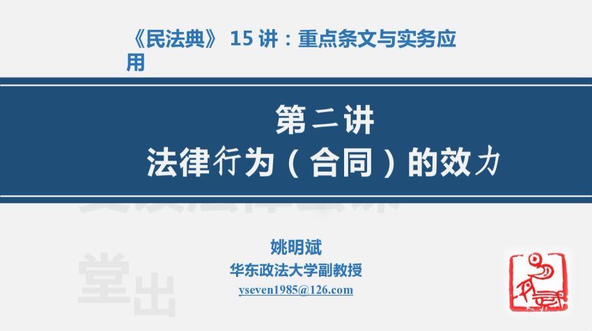 法律(麦读)：民法典15讲：重点条文与实务 百度网盘(1.91G)