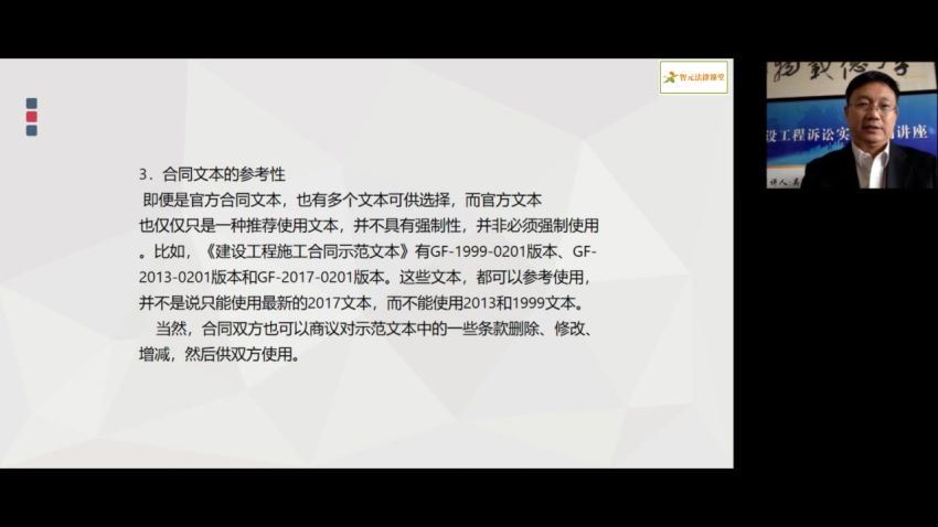 智元课堂：建设工程全流程实务疑难问题与案例精解 百度网盘(5.34G)