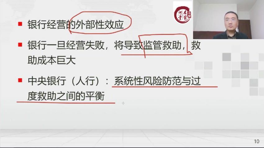 法律名家：唐琪：商业银行金融监管政策全方位解读及监管要点解析 百度网盘(4.87G)