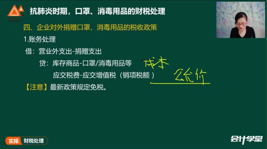 抗肺炎时期，口罩、消毒用品的财税处理（3讲全） 百度网盘(1.37G)