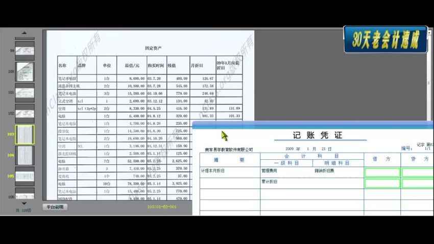 研发企业会计入门实战 百度网盘(55.78M)