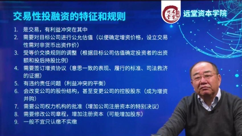 法律名家：张远堂：各种权益性投融资方式及实操要领 百度网盘(5.23G)