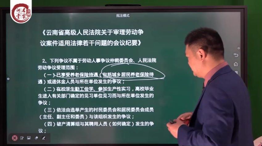 法律名家：劳动争议仲裁诉讼司法实务80讲--从根本上解决案件全过程实操问题 百度网盘(6.57G)