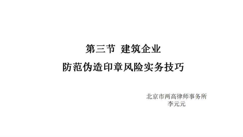 法律(法客云)：公司印章疑难案件裁判解析及法律风险防控实务系列 百度网盘(273.92M)