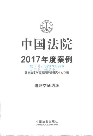 法律实务资料：【书籍】78中国法院2017年度案例 一套21本 2017版 百度网盘(2.31G)