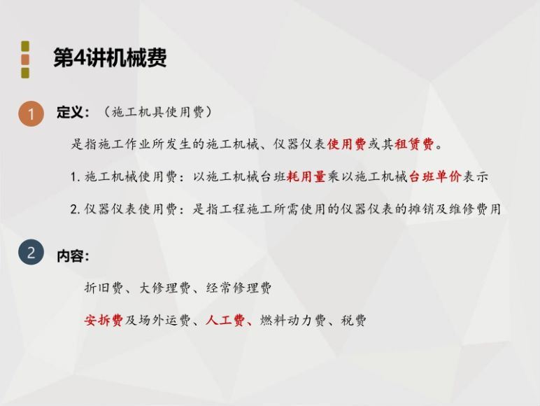 智元课堂：建设工程核心造价争议42讲 百度网盘(564.32M)