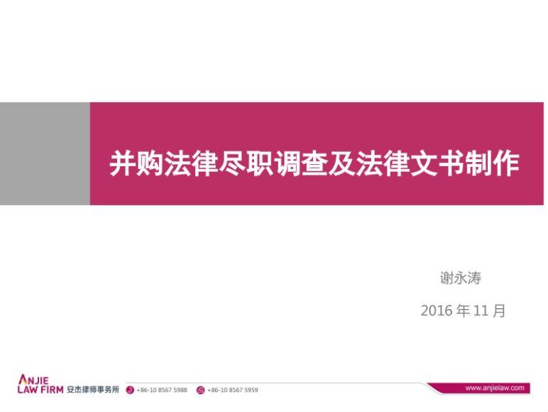 并购反并购与并购交易管理整合操作实务研修班 百度网盘(880.98M)