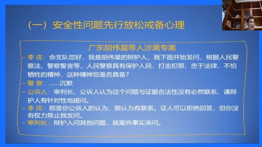 法律名家：刑事庭审发问11大锦囊、7个禁区、7个误区及反对的方法战略【孙浩】 百度网盘(1.95G)