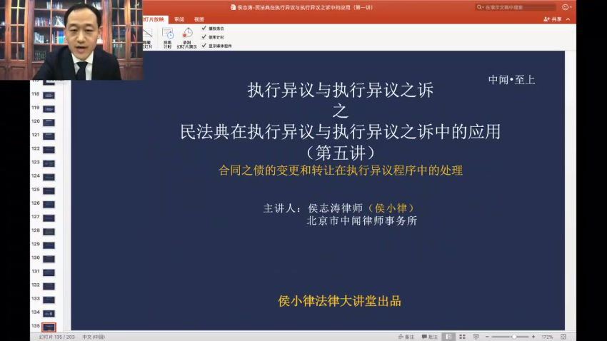 智元课堂：民法典在执行异议与执行异议之诉实操应用指南 百度网盘(4.70G)