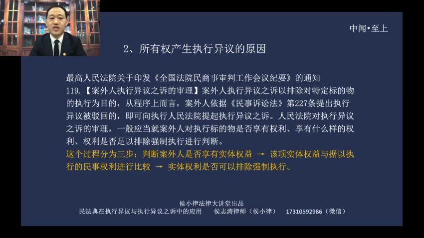 智元课堂：民法典在执行异议与执行异议之诉实操应用指南 百度网盘(4.70G)