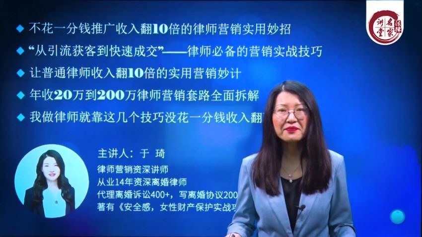 法律名家：于琦：律师0基础玩转营销战略+技巧，助你案源收入蹭蹭涨 百度网盘(5.04G)