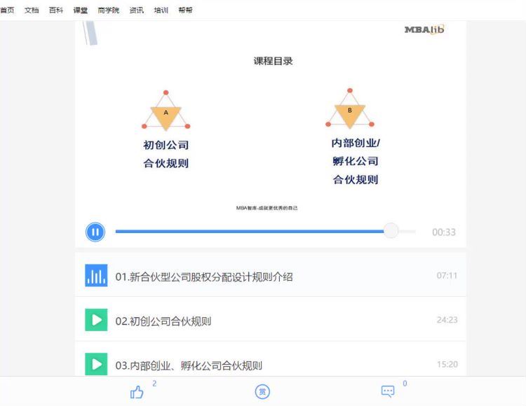 清华实战导师带你玩透股权设计与激励 百度网盘(1.27G)