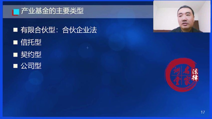 法律名家：唐琪：产业基金和并购融资的实务操作及法律要点解析 百度网盘(4.83G)