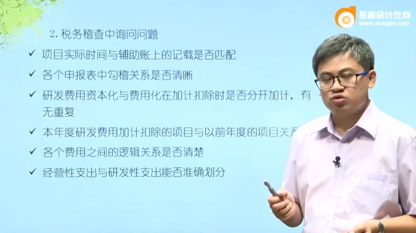 研发费用加计扣除政策及实例讲解 百度网盘(270.04M)