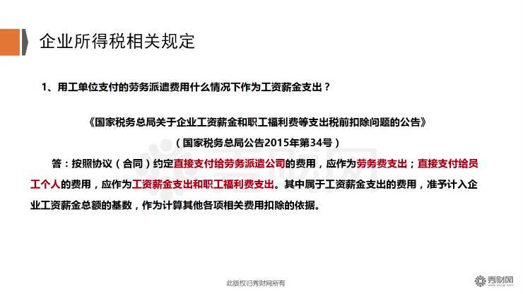 2019最新劳务派遣税收政策解析 百度网盘(60.94M)