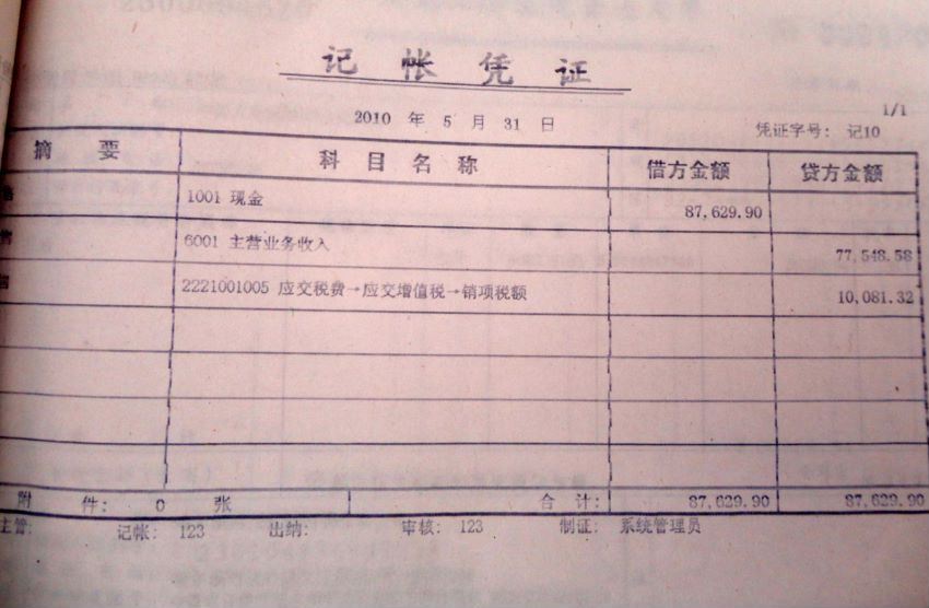 粮油商业真账 百度网盘(81.74M)