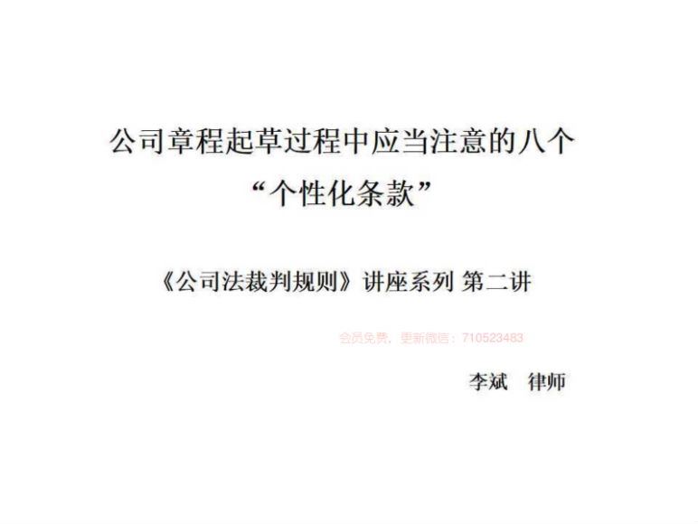 公司诉讼疑难实务问题解析(120个常见问题)实务系列 百度网盘(491.82M)