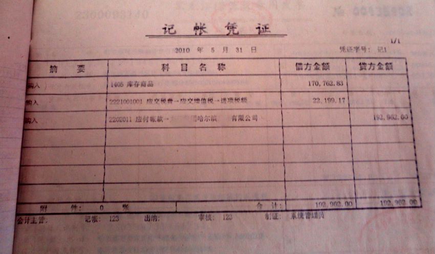 粮油商业真账 百度网盘(81.74M)