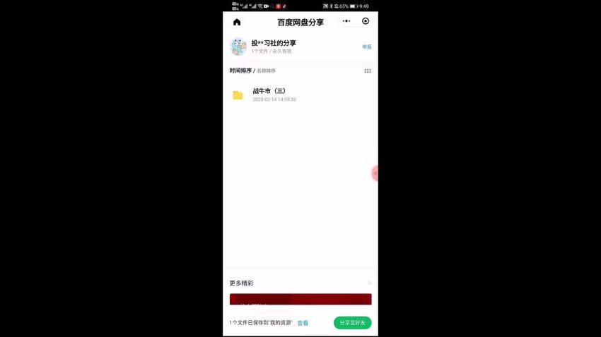 【控盘猫】投资研习社 投资策略 战牛市三期 百度网盘(2.32G)