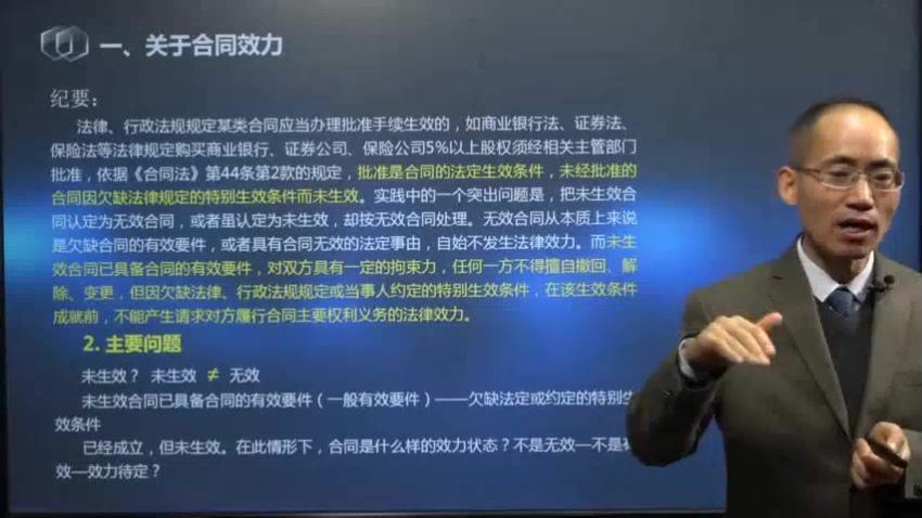 法律名家：朱广新教授：九民纪要之合同纠纷案件审理解读 百度网盘(864.50M)