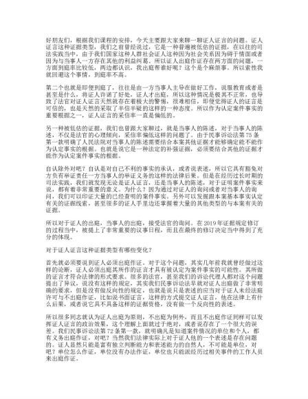 智元课堂：证据新规热点重难点实证分析应用指南 百度网盘(175.46M)