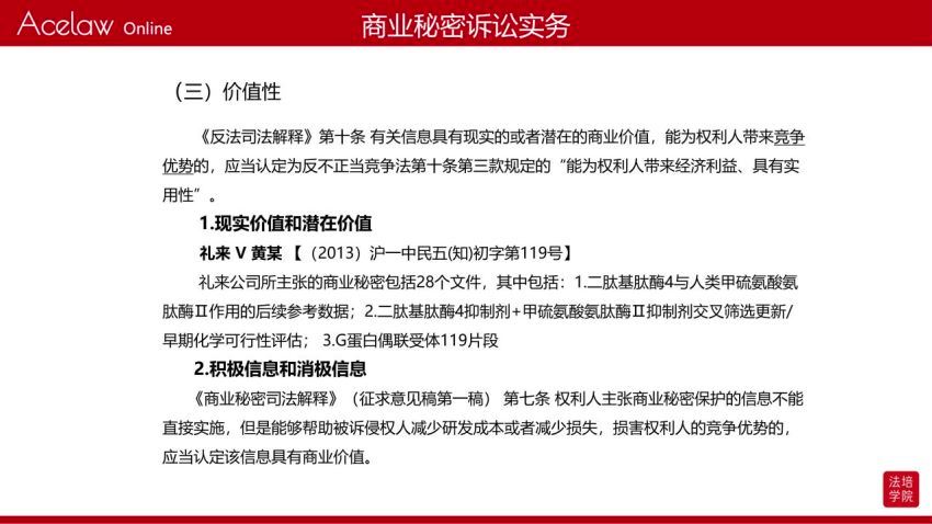 智元课堂：法官解读：新反法商业秘密条款修改及司法实务 百度网盘(567.91M)
