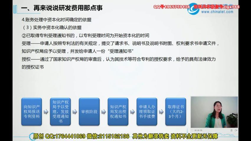 研发型高新技术企业账务实操解析及难点分析 百度网盘(1.43G)