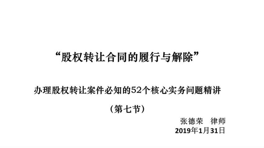 法律(法客云)：办理股权转让案件必知的52个核心实务问题精讲 百度网盘(484.92M)