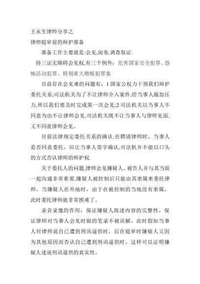 王永生律师讲座（律师庭审前的辩护准备） 百度网盘(112.29M)