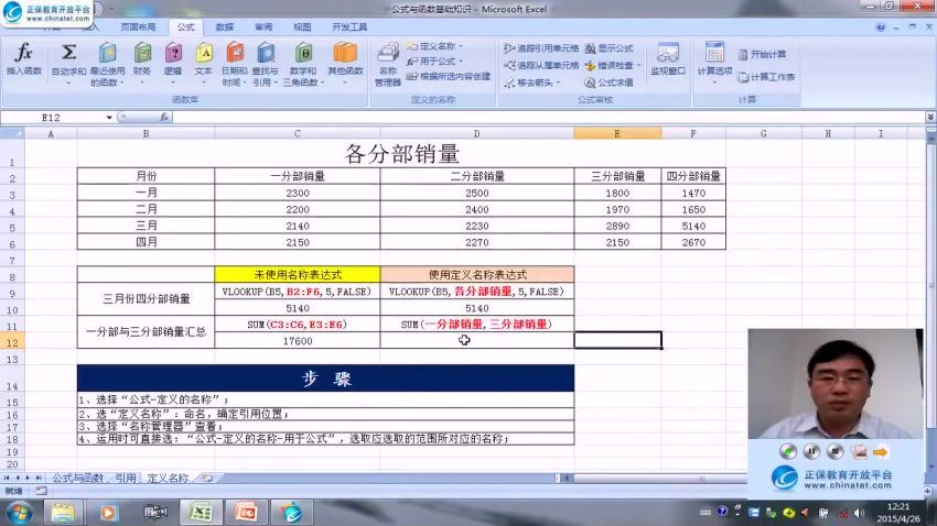 EXCEL函数及相关知识在财务工作中的系统运用 百度网盘(1.72G)