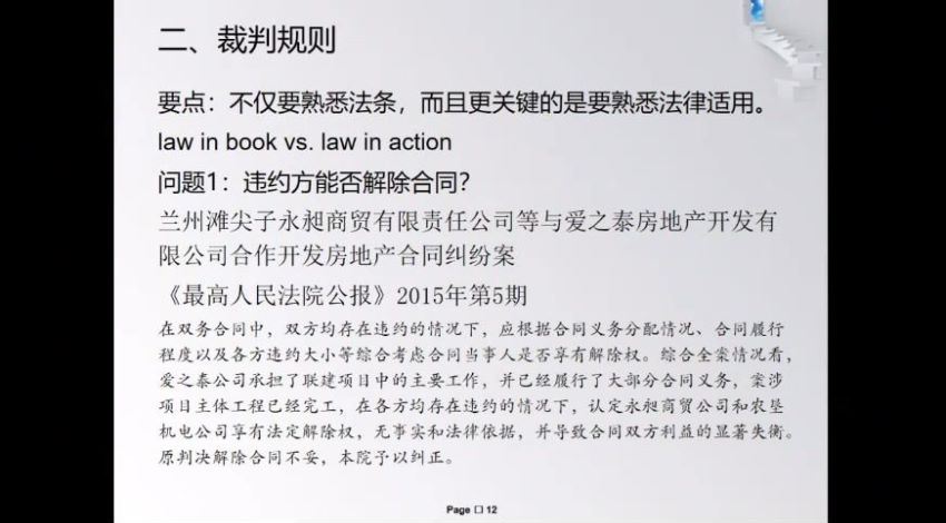 法律名家：合同制作与审查速成课结合败诉案例讲解合同制作与审查的重点 百度网盘(948.03M)