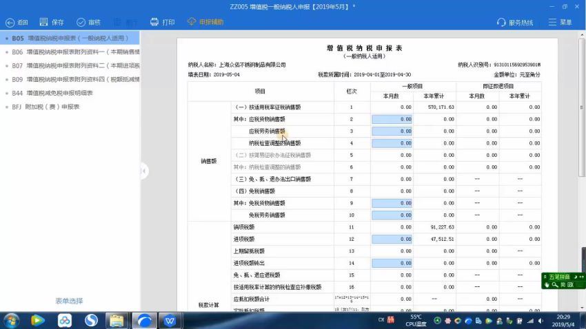 2019年纳税申报实操集训营 百度网盘(1.71G)