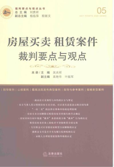 法律实务资料：裁判要点与观点丛书 百度网盘(953.75M)