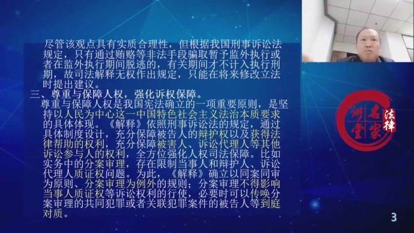 法律名家：【刑事案件审判实务】卫跃宁教授23小时，655条逐条剖析新刑诉法解释 百度网盘(18.83G)