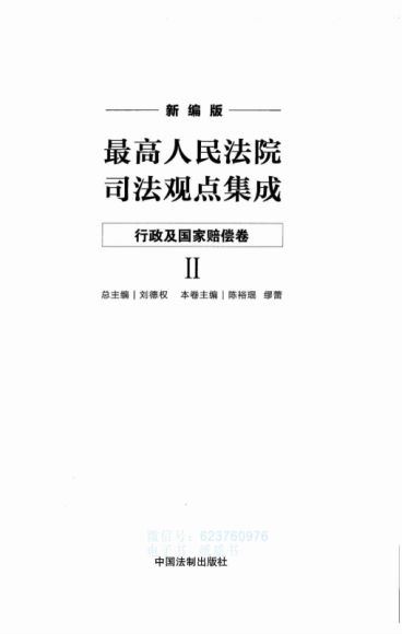 法律实务资料：【书籍】80最高法司法观点集成第三版 百度网盘(3.11G)