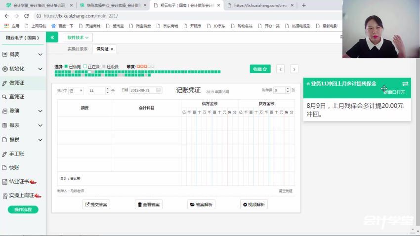 （2019.9月）高新技术行业账务实操（翔云电子） 百度网盘(1.50G)