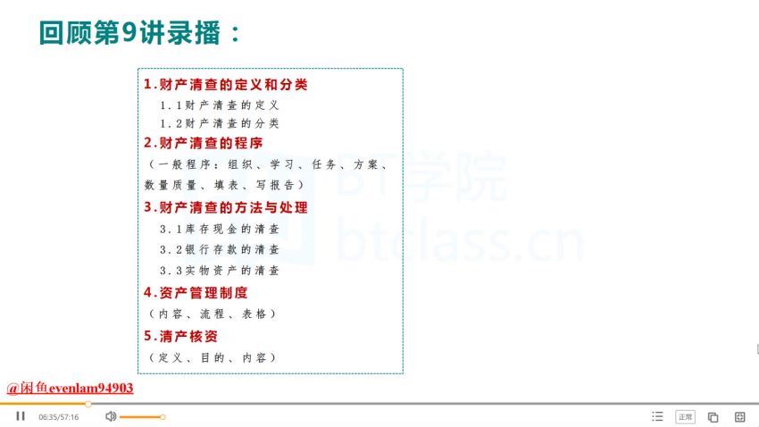 BT学院柴米老师-50堂会计实操课（P2） 百度网盘(8.50G)