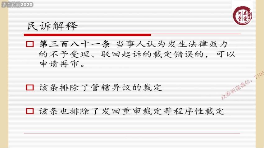 法律名家：民商事再审实务与再审申请书写作要点 百度网盘(464.91M)