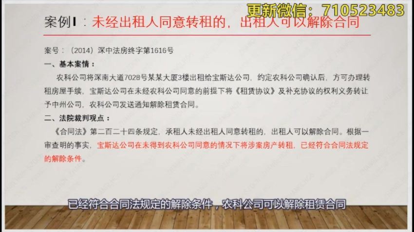 法律名家：租赁业务的法律风险要点分析及防控措施 百度网盘(863.46M)