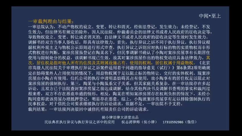 法律名家：民法典在执行异议与执行异议之诉中的应用系列专栏【候志涛】 百度网盘(442.14M)