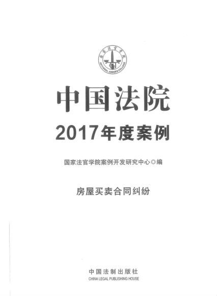 法律实务资料：【书籍】78中国法院2017年度案例 一套21本 2017版 百度网盘(2.31G)