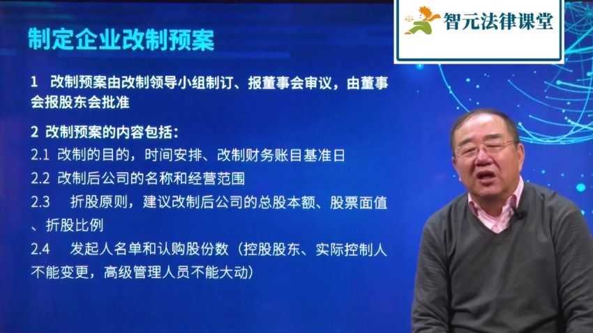 智元课堂：张远堂：企事业单位改制实操要领和税收优惠政策 百度网盘(4.13G)