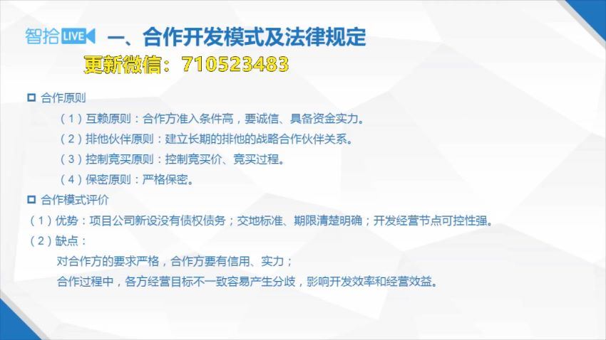 法律(智拾课堂)：房地产与建设工程 百度网盘(5.37G)