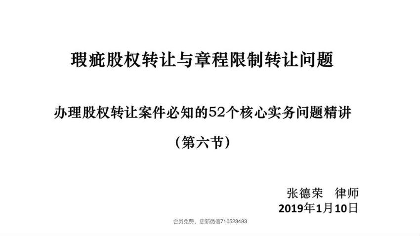 办理股权转让案件必知的52个核心实务问题精讲 百度网盘(416.23M)