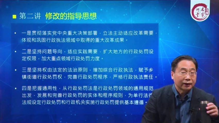 法律名家：清华法学院余凌云教授解读新行政处罚法 百度网盘(2.39G)