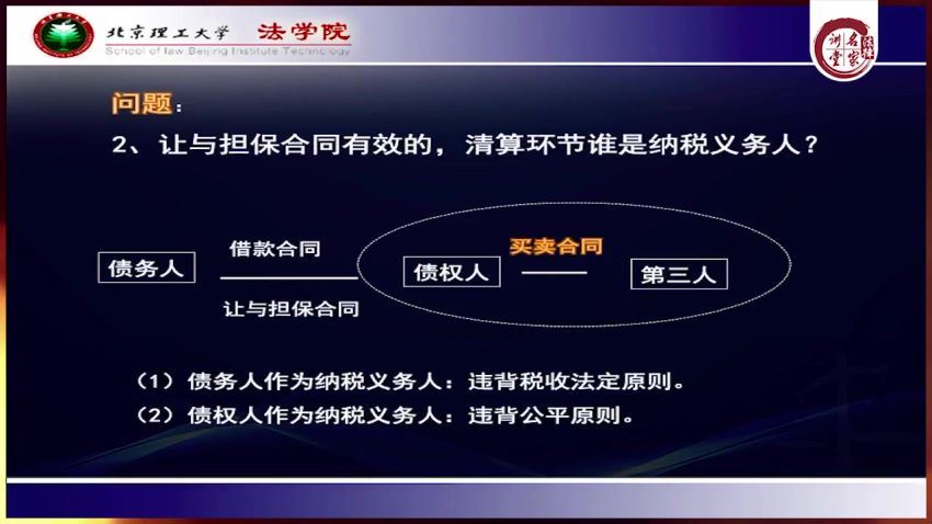 法律名家：廖仕梅：让与担保、保理合同、对赌协议涉税风险分析 百度网盘(1.62G)