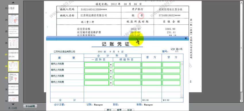 酒店会计实战 百度网盘(141.72M)